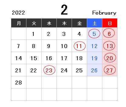 2022年2月営業カレンダー2